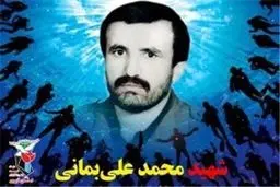 شناسایی هویت پیکر یکی از ۱۷۵ شهید غواص و خط شکن