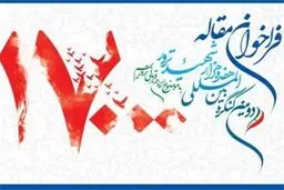 مهلت ارسال آثار به دومین کنگره بین‌المللی ۱۷ هزار شهید ترور تمدید شد
