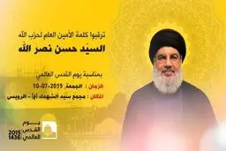 سید حسن نصرالله روز قدس سخنرانی می‌کند