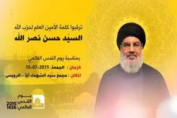 سید حسن نصرالله روز قدس سخنرانی می‌کند