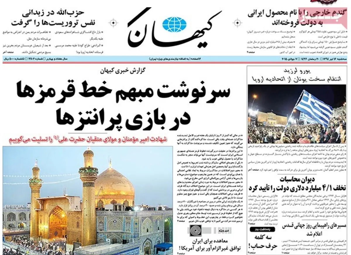گزارش تصویری:: روزنامه‌های سه‌شنبه ۱۶ تیر ۹۴