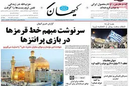 گزارش تصویری:: روزنامه‌های سه‌شنبه ۱۶ تیر ۹۴