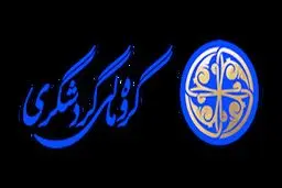 گروه مالی گردشگری خرید هتل پارسیان آزادی را رد کرد