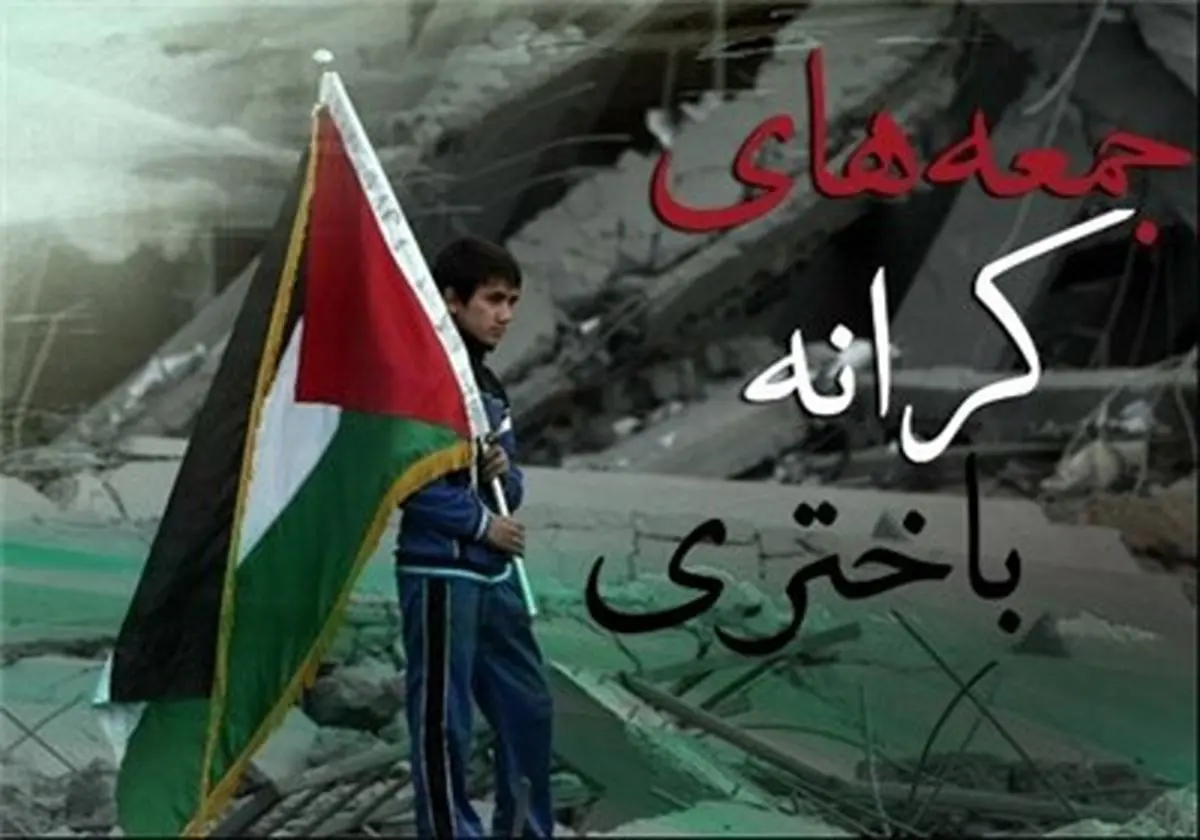 مستندی که زندگی فلسطینیان در روستای "نبی‌صالح" را به تصویر می‌کشد