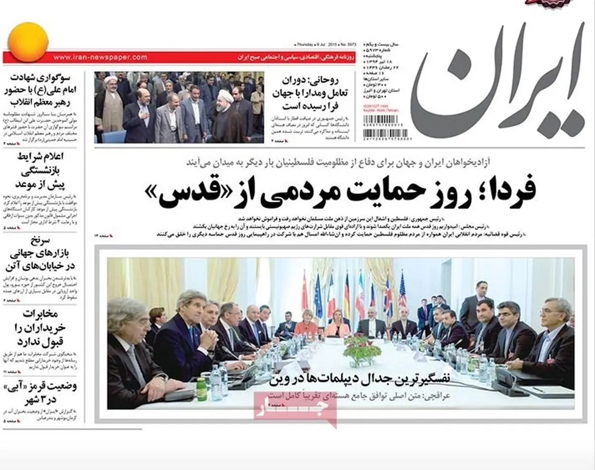 گزارش تصویری:: روزنامه‌های پنجشنبه ۱۸ تیر ۹۴