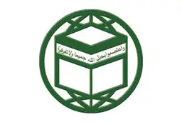 مجمع جهانی تقریب مذاهب از همه مسلمانان بویژه ملت ایران برای حضور در روز قدس دعوت  کرد