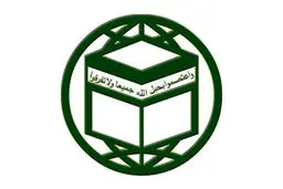 مجمع جهانی تقریب مذاهب از همه مسلمانان بویژه ملت ایران برای حضور در روز قدس دعوت  کرد