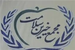 کمک سه هزار میلیارد تومانی خیرین به بخش سلامت