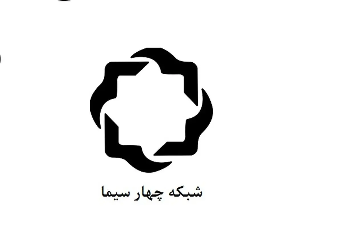 غلامرضا غلامی  مدیر شبکه چهار شد