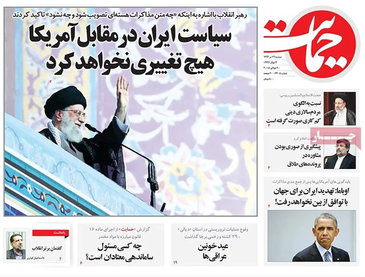 گزارش تصویری:: روزنامه‌های دوشنبه ۲۹ تیر ۹۴