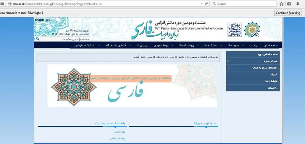 راه‌اندازی وبگاه ویژه برای دوره دانش‌افزایی زبان فارسی