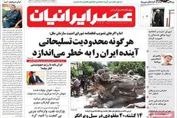 گزارش تصویری:: روزنامه‌های سه‌شنبه ۳۰ تیر ۹۴