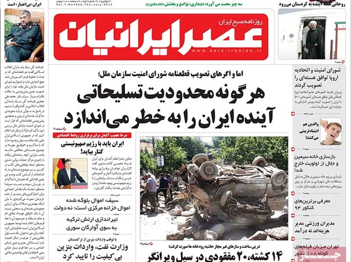 گزارش تصویری:: روزنامه‌های سه‌شنبه ۳۰ تیر ۹۴