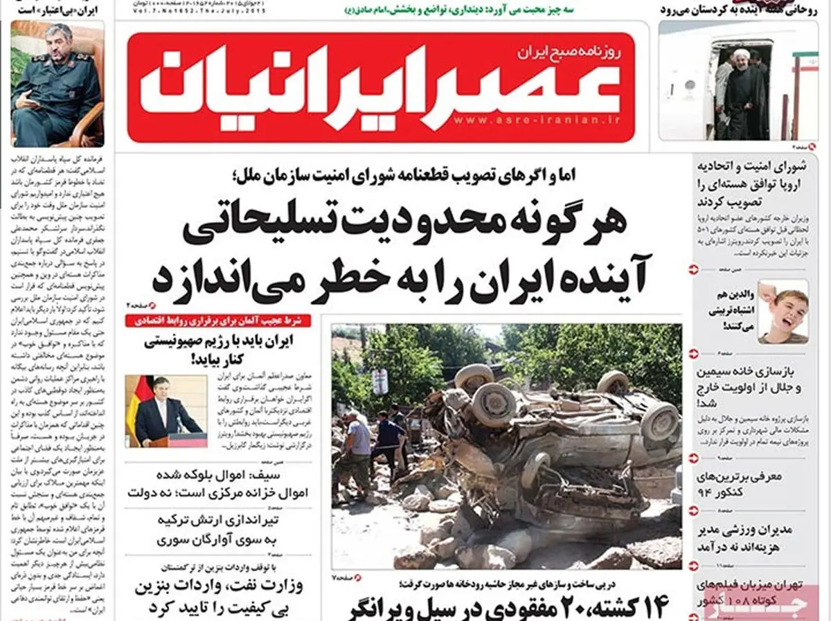 گزارش تصویری:: روزنامه‌های سه‌شنبه ۳۰ تیر ۹۴