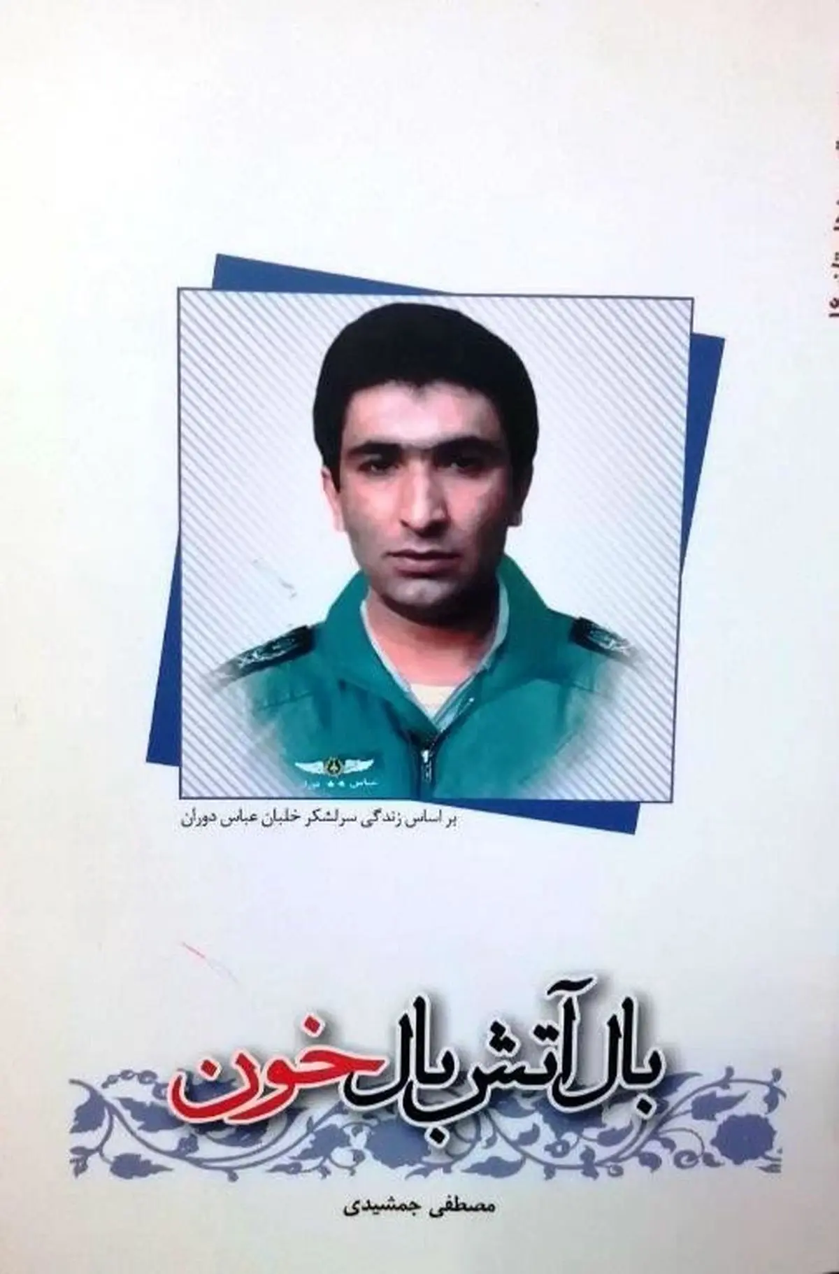 شبح مرگ بر کنفرانسِ سران؛ بغداد در آتش