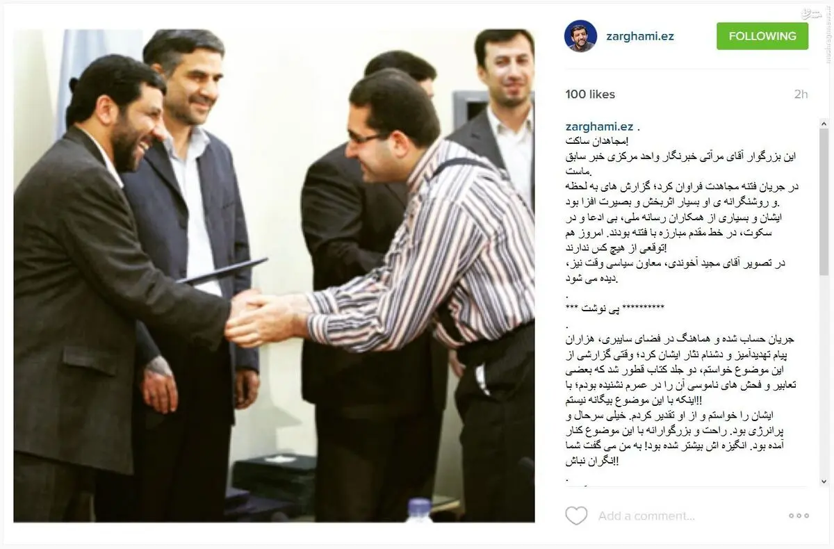 تجلیل اینستاگرامی ضرغامی از خبرنگار سیما