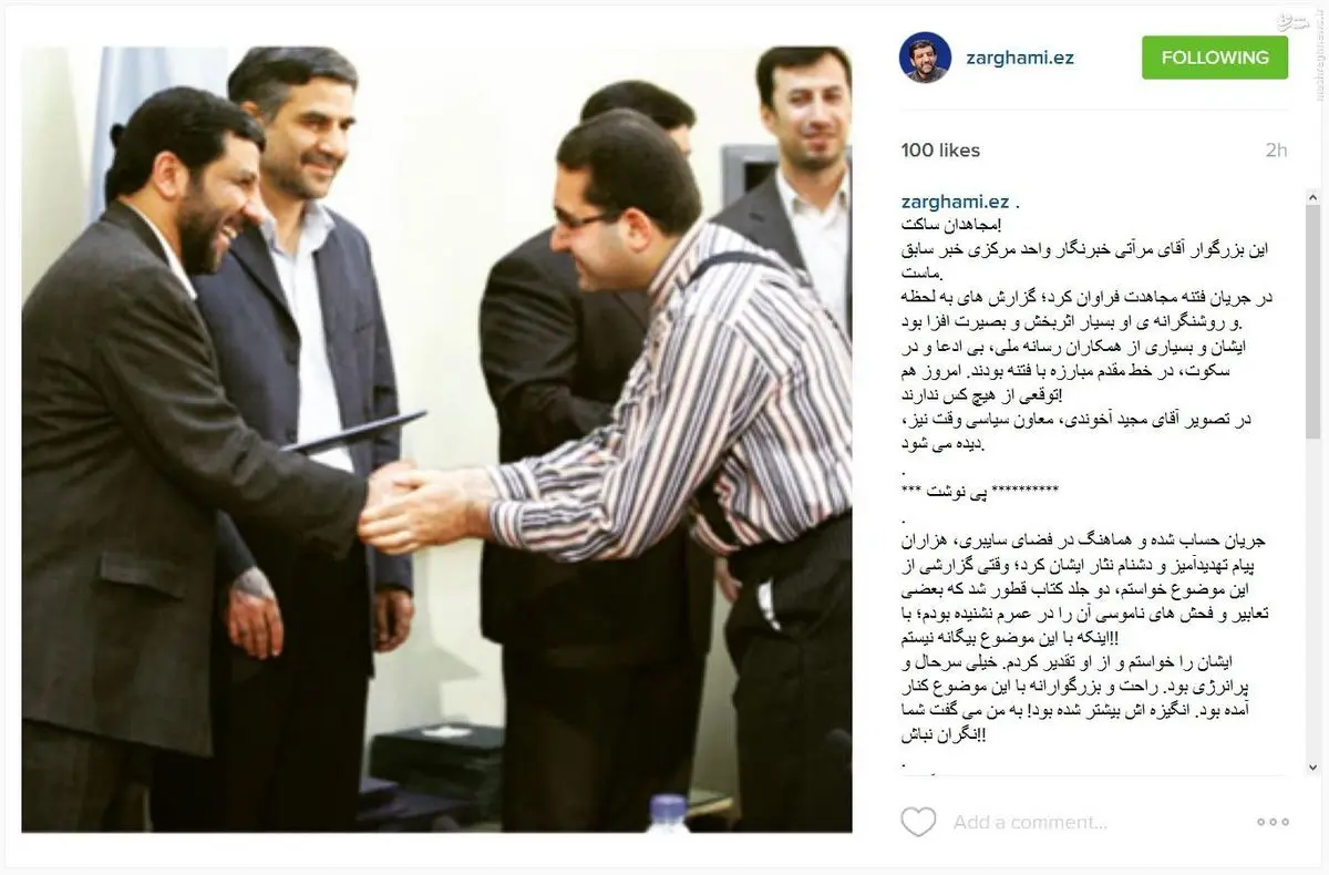 تجلیل اینستاگرامی ضرغامی از خبرنگار سیما