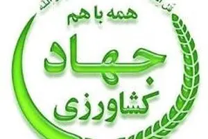 وزارت جهاد کشاورزی انحصار در 
