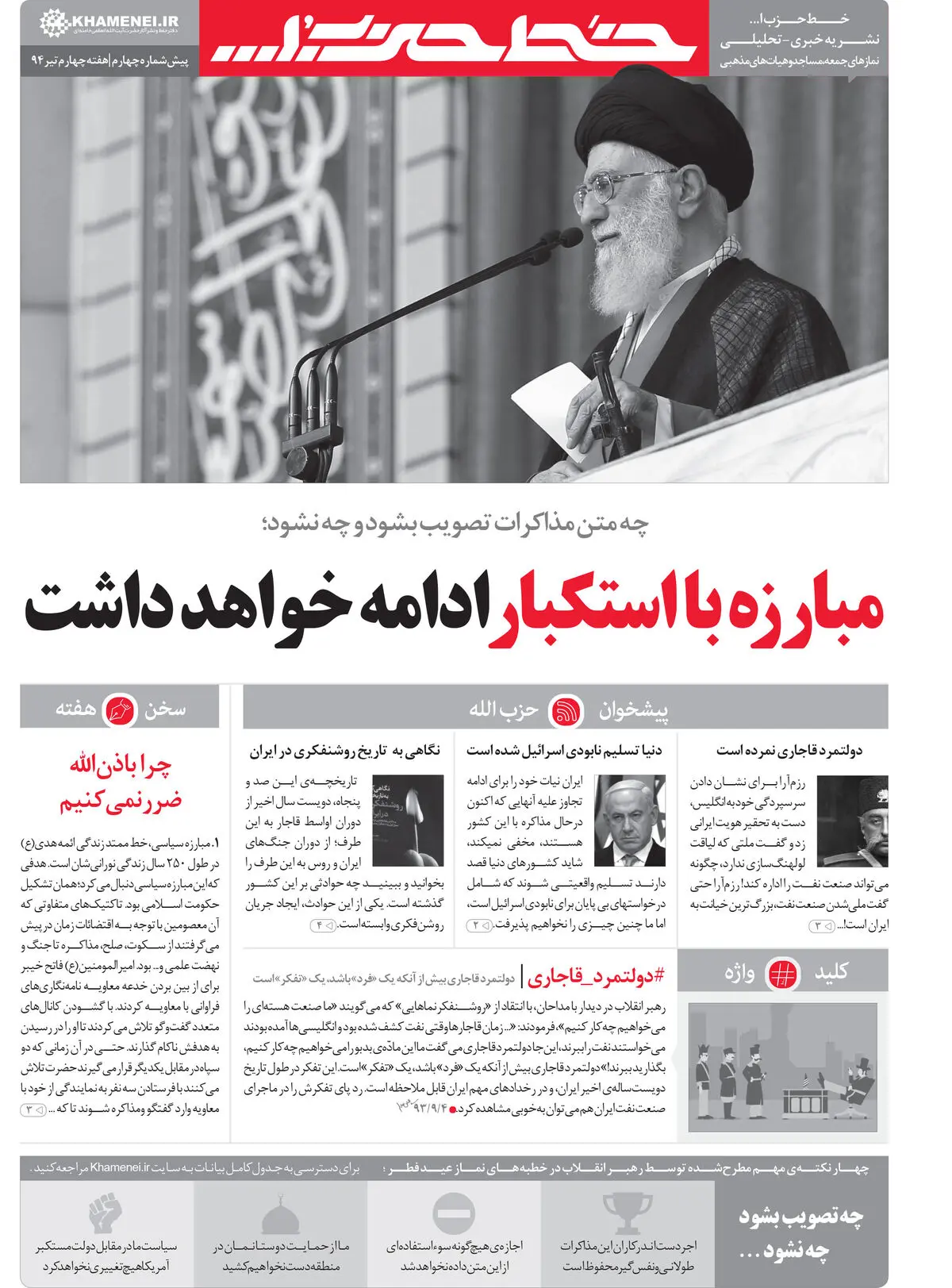 گرافیک:: نشریه خط حزب‌الله