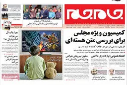 گزارش تصویری:: روزنامه‌های چهارشنبه ۳۱ تیر ۹۴