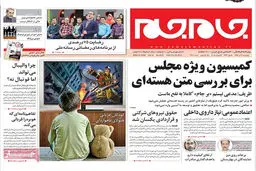 گزارش تصویری:: روزنامه‌های چهارشنبه ۳۱ تیر ۹۴