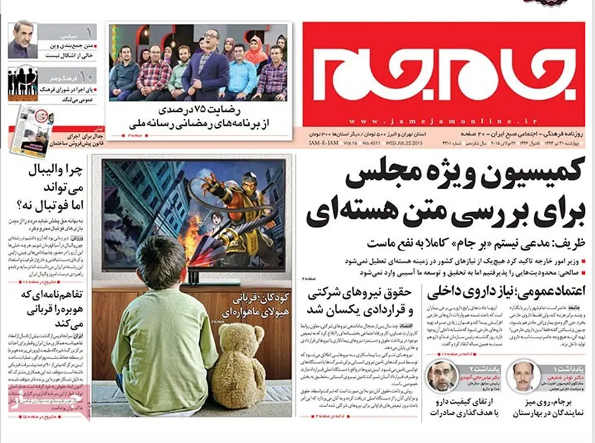 گزارش تصویری:: روزنامه‌های چهارشنبه ۳۱ تیر ۹۴