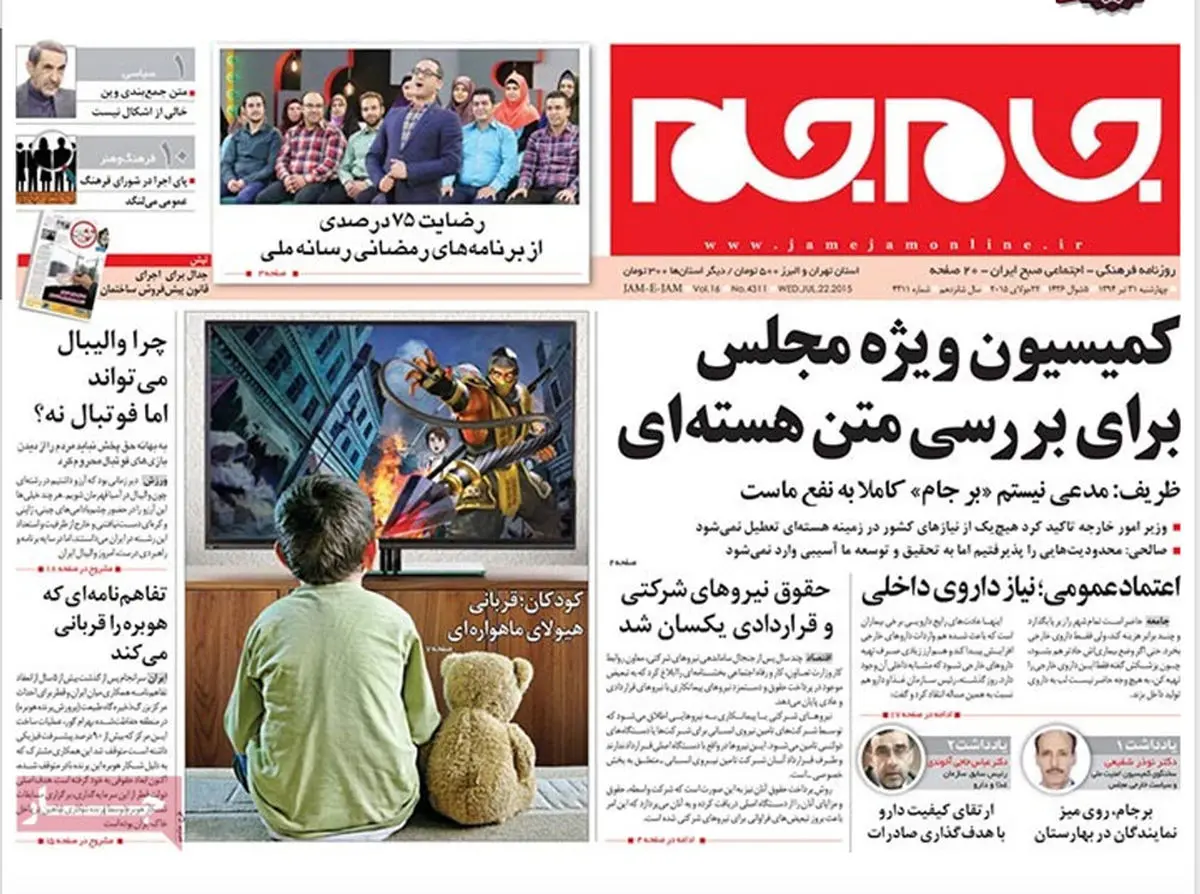 گزارش تصویری:: روزنامه‌های چهارشنبه ۳۱ تیر ۹۴