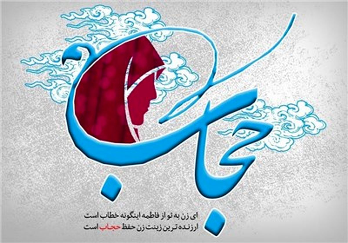 فعالان حوزه عفاف و حجاب، آثارشان را ثبت کنند