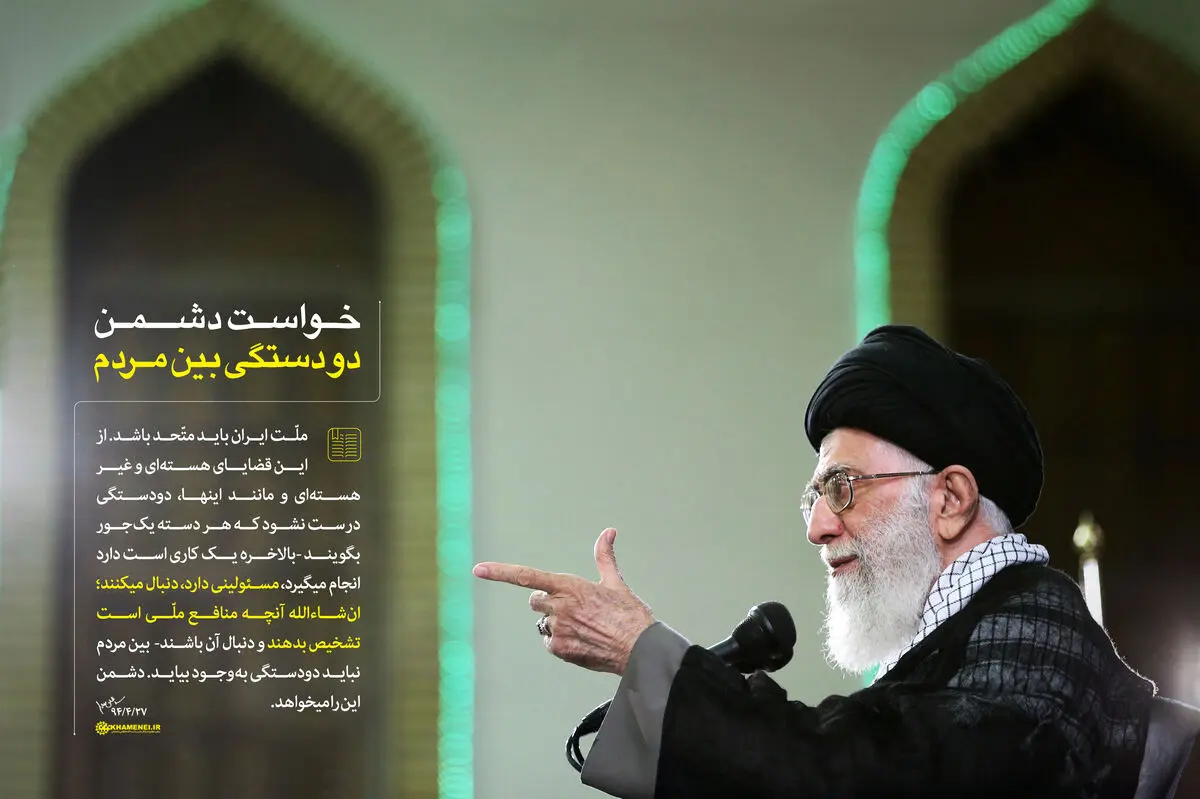 گرافیک:: خواست دشمن، دودستگی بین مردم