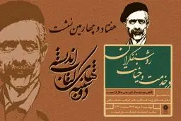 اثر تاریخی جلال آل‌احمد نقد و بررسی می‌شود