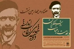 اثر تاریخی جلال آل‌احمد نقد و بررسی می‌شود