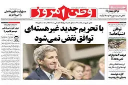 گزارش تصویری:: روزنامه‌های ‌شنبه ۳ مرداد ۹۴