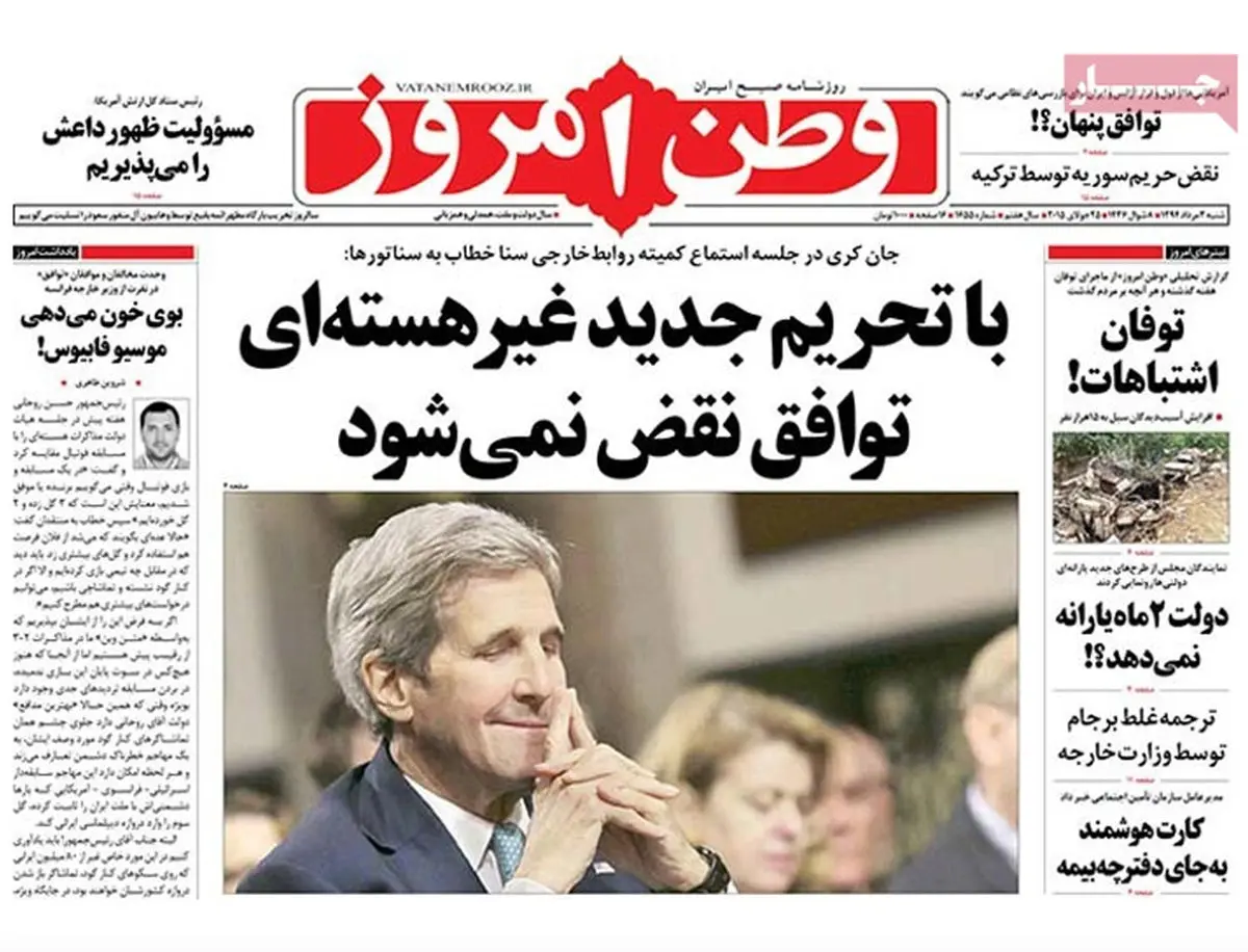 گزارش تصویری:: روزنامه‌های ‌شنبه ۳ مرداد ۹۴