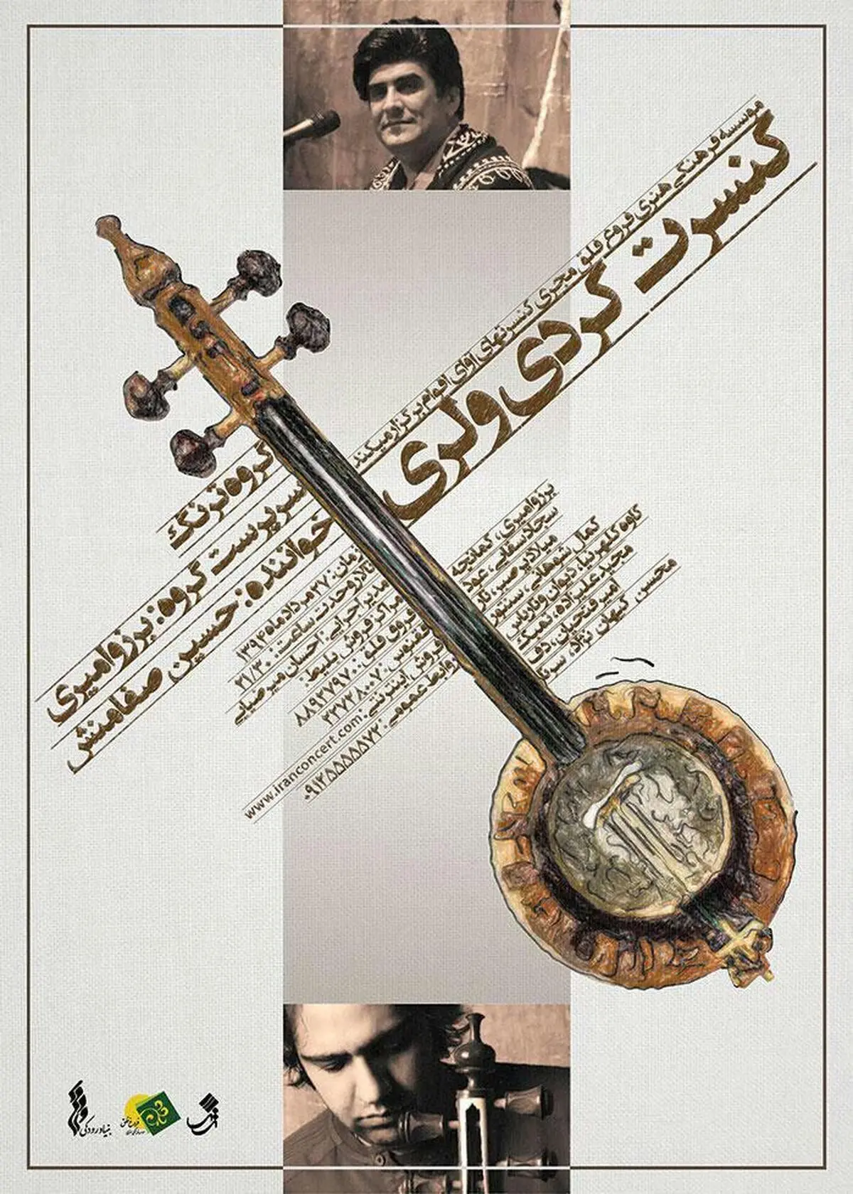 نوای موسیقی کردی و لری در قلب پایتخت طنین انداز می‌شود