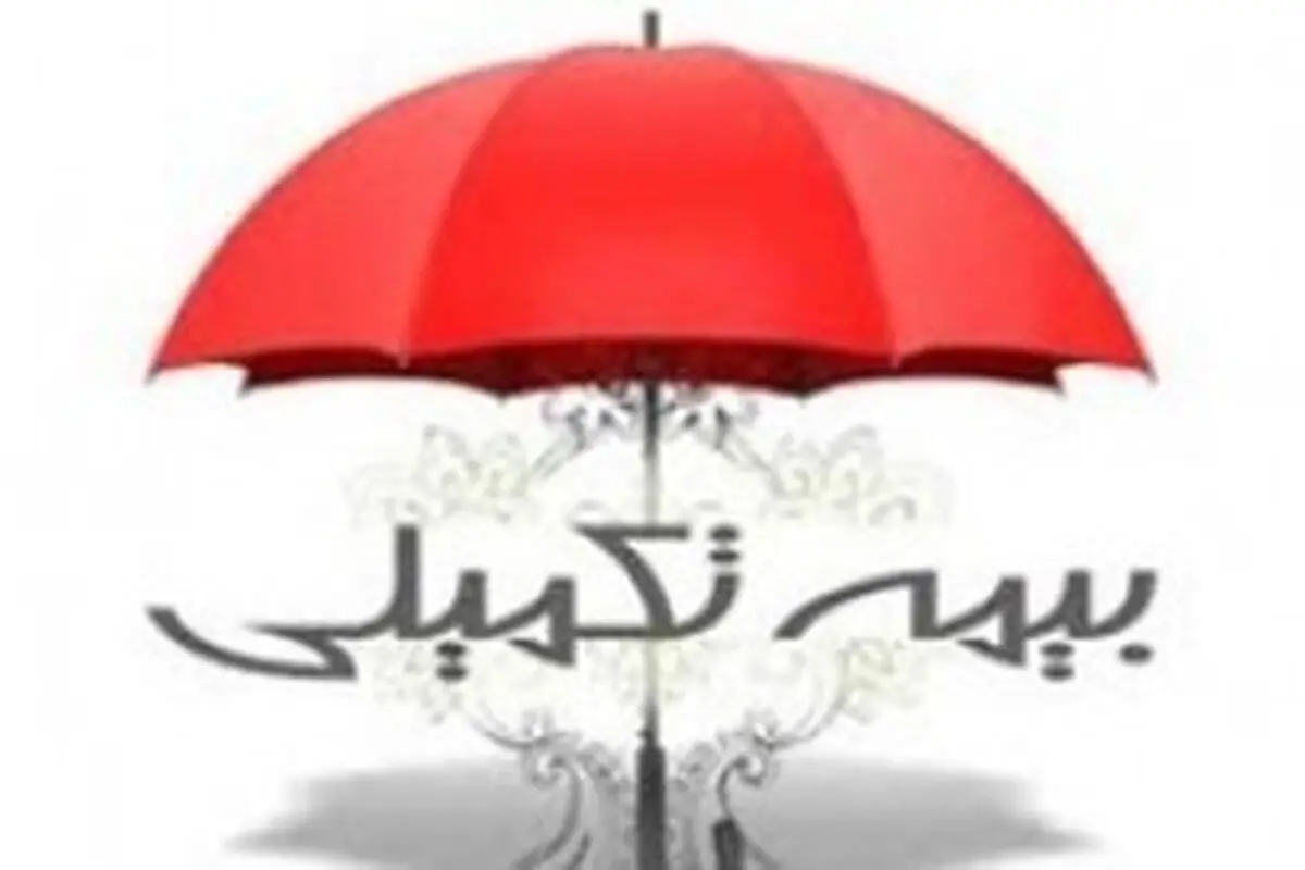 بیمه تکمیلی اهل قلم تا ۱۰ مرداد تمدید شد