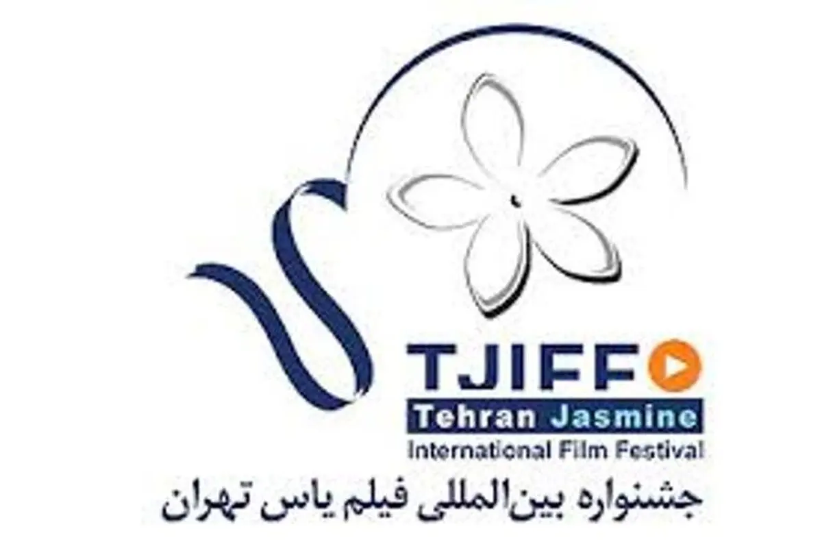 معرفی هیات انتخاب و داوران بخش طرح و ایده جشنواره"فیلم یاس"