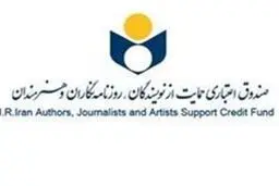 تمدید ثبت نام بیمه تکمیلی صندوق اعتباری هنر