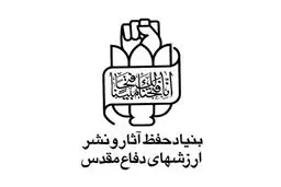وزارت ورزش و بنیادحفظ آثار و نشر ارزش‌های دفاع مقدس تفاهمنامه همکاری امضا کردند