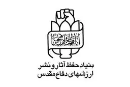 وزارت ورزش و بنیادحفظ آثار و نشر ارزش‌های دفاع مقدس تفاهمنامه همکاری امضا کردند