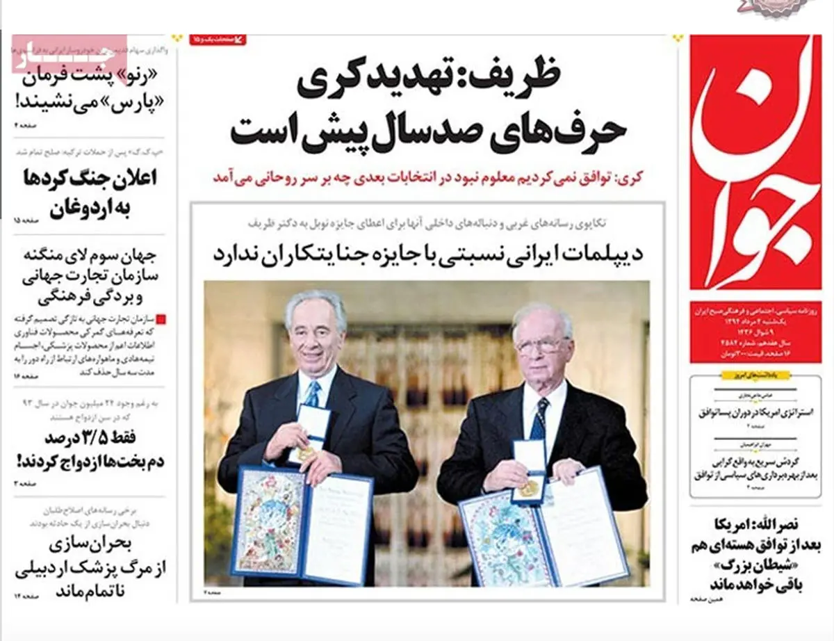 گزارش تصویری:: روزنامه‌های ‌یکشنبه ۴ مرداد ۹۴