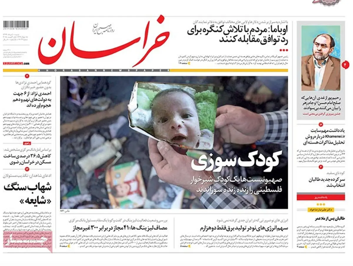 گزارش تصویری:: روزنامه‌های ‌شنبه ۱۰ مرداد ۹۴