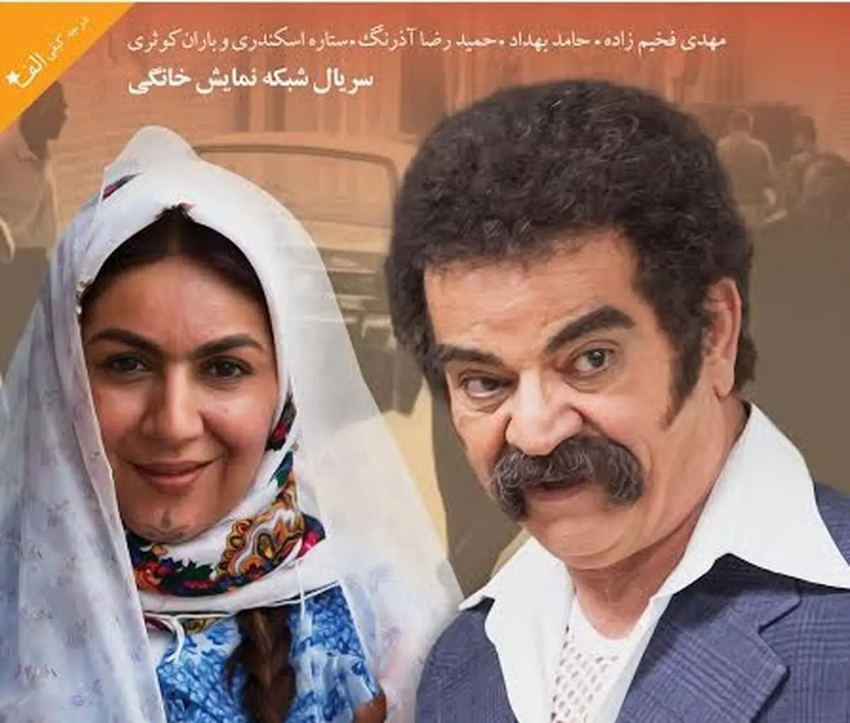 پخش "دندون طلا" از ۱۲ مرداد همراه با پشت صحنه و مراسم رونمایی