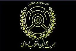 دومین کنگره جمعیت جوانان انقلاب اسلامی  در تهران برگزار می‌شود