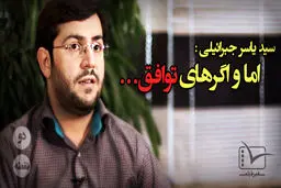 فیلم:: مقاله تصویری 