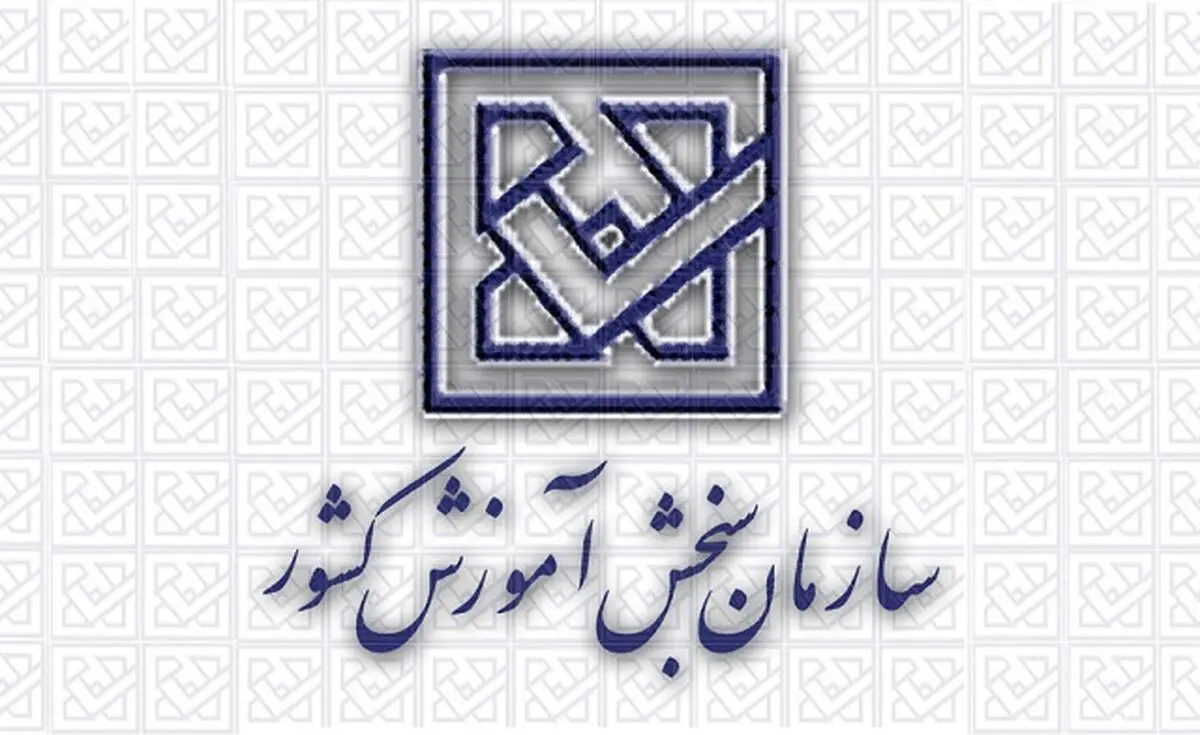اطلاعیه سازمان مدیریت در خصوص استخدام پیمانی معلمان