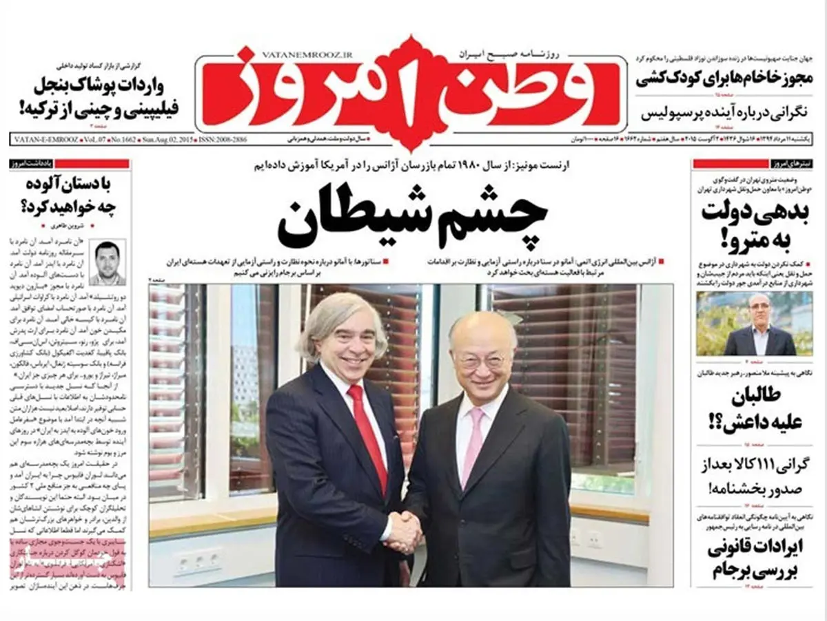 گزارش تصویری:: روزنامه‌های ‌یکشنبه ۱۱ مرداد ۹۴