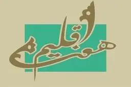 ۱۷۵ اثر به دبیرخانه پنجمین جایزه 