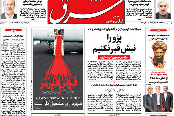 عذرخواهی شرق از شهرداری تهران به خاطر انتشار مطلب خلاف واقع