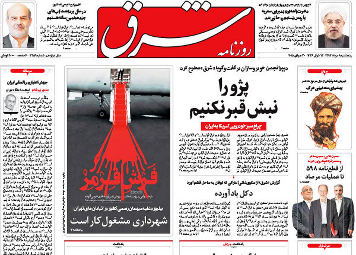 عذرخواهی شرق از شهرداری تهران به خاطر انتشار مطلب خلاف واقع