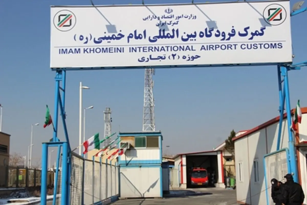 ابلاغ بازبینی و اصلاح برخی تعرفه‌های گمرکی قانون مقررات صادرات و واردات
